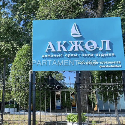 Akzhol Recreation Area otdyha Akzhol