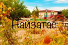 Holiday house "Nayzatas"
